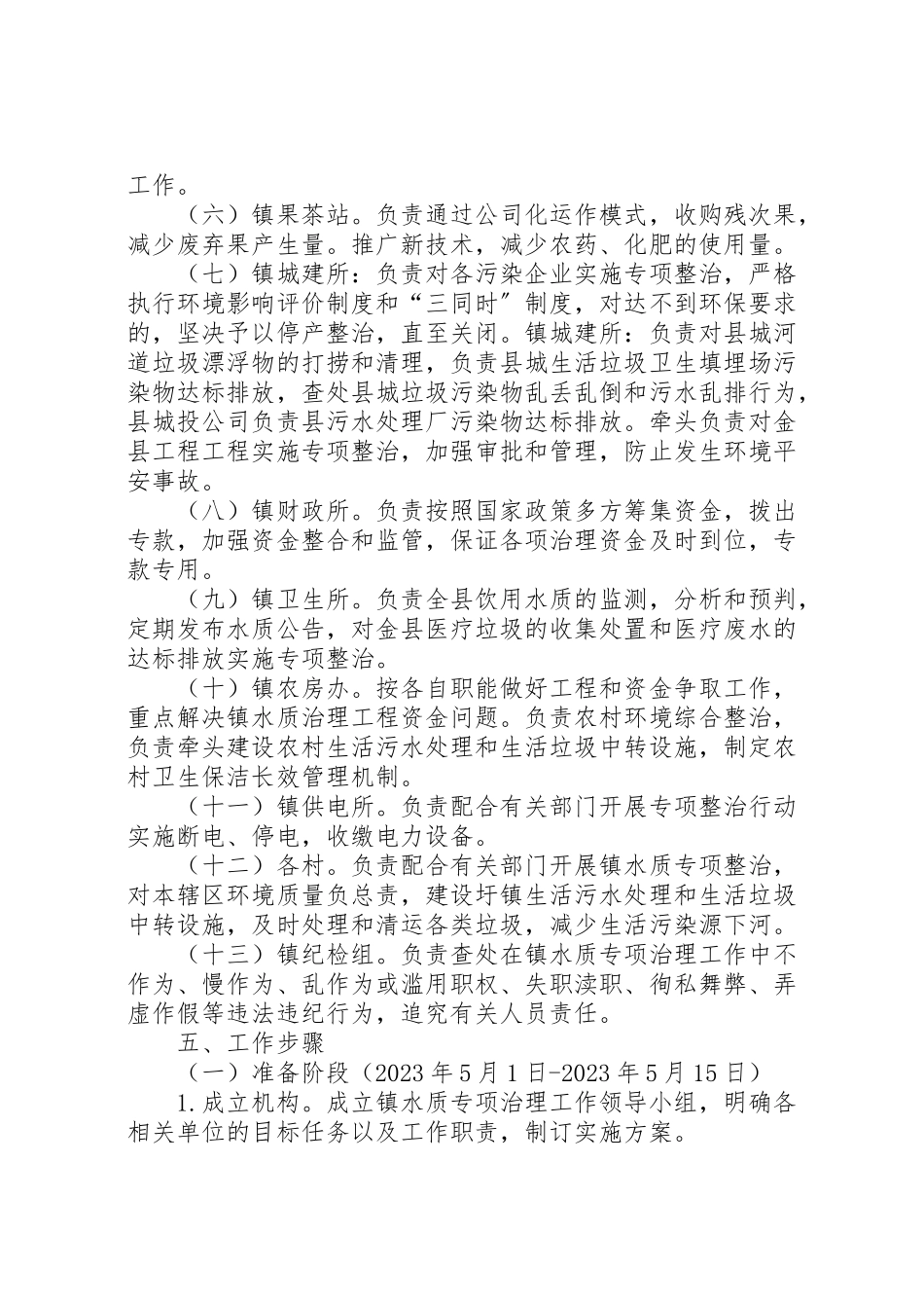 2023年全镇水质治理工作方案.doc_第3页