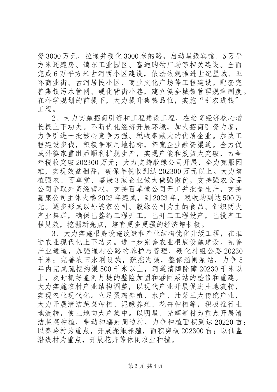 2023年全镇四化同步发展工作方案.docx_第2页