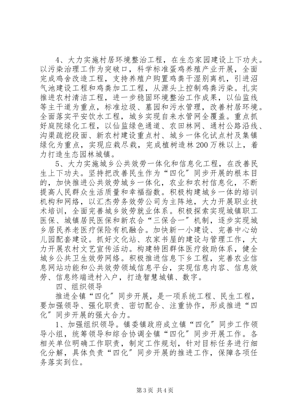 2023年全镇四化同步发展工作方案.docx_第3页