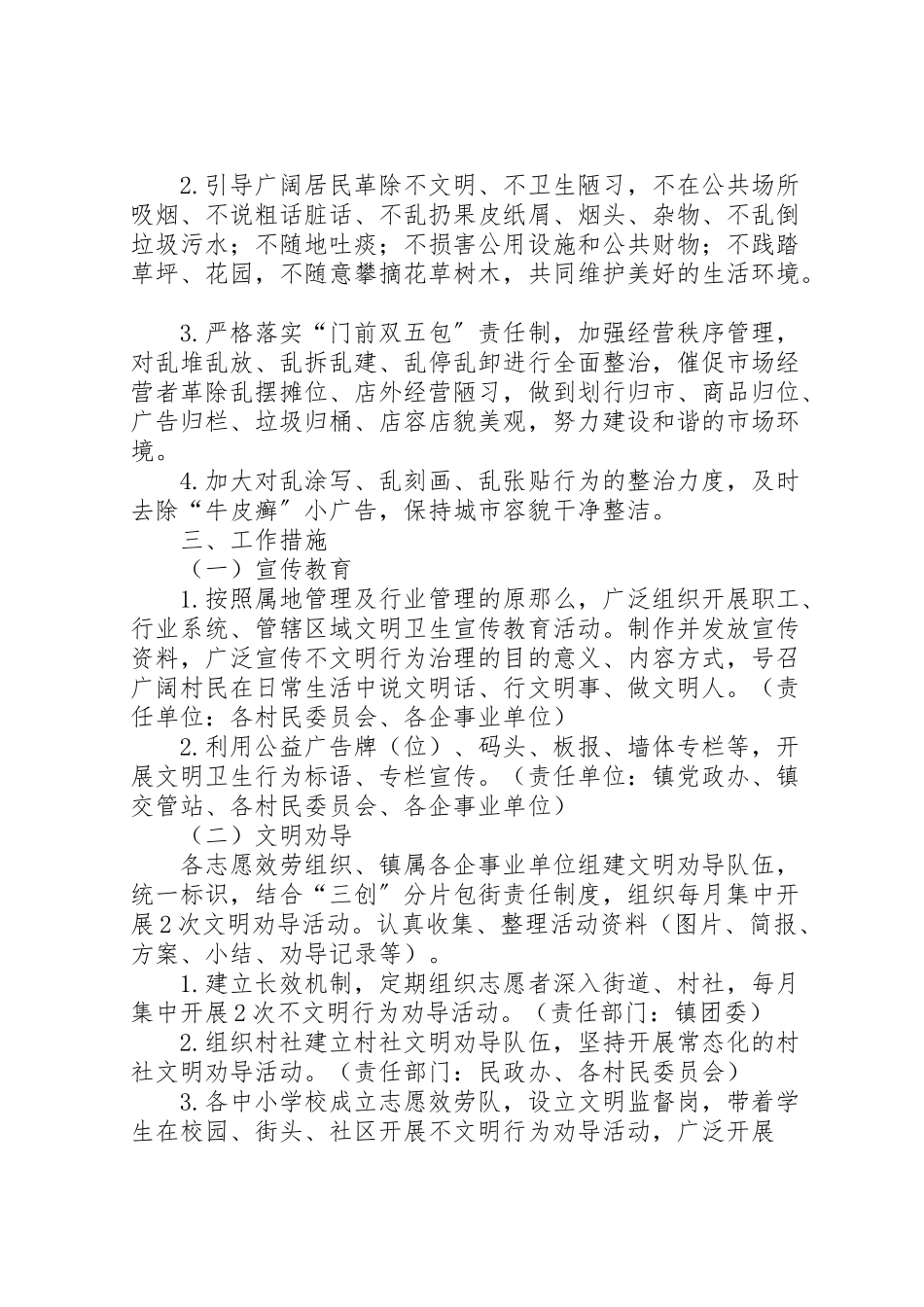 2023年全镇不文明行为专项治理工作方案.doc_第2页