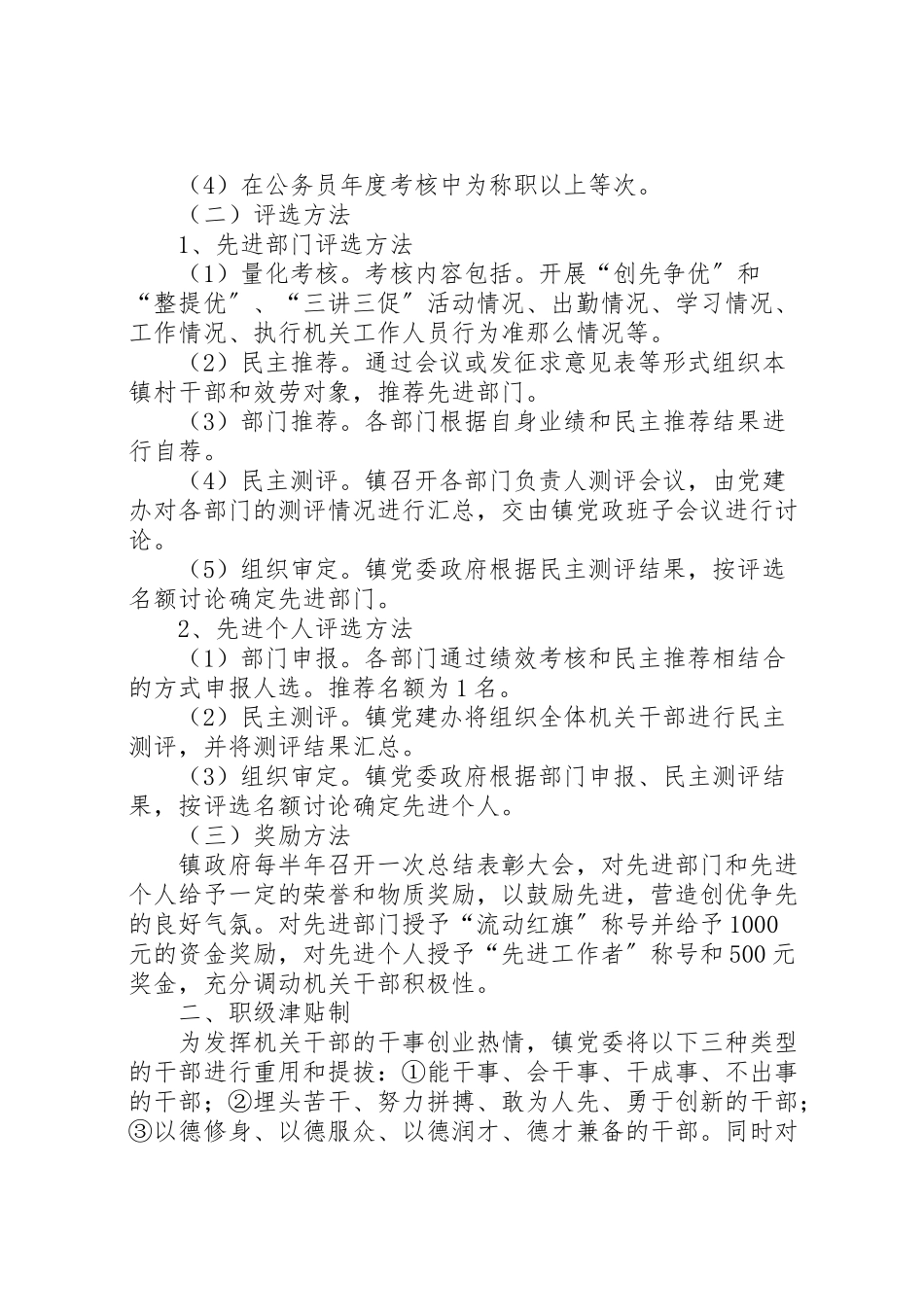 2023年全镇机关企业化工作方案.doc_第2页