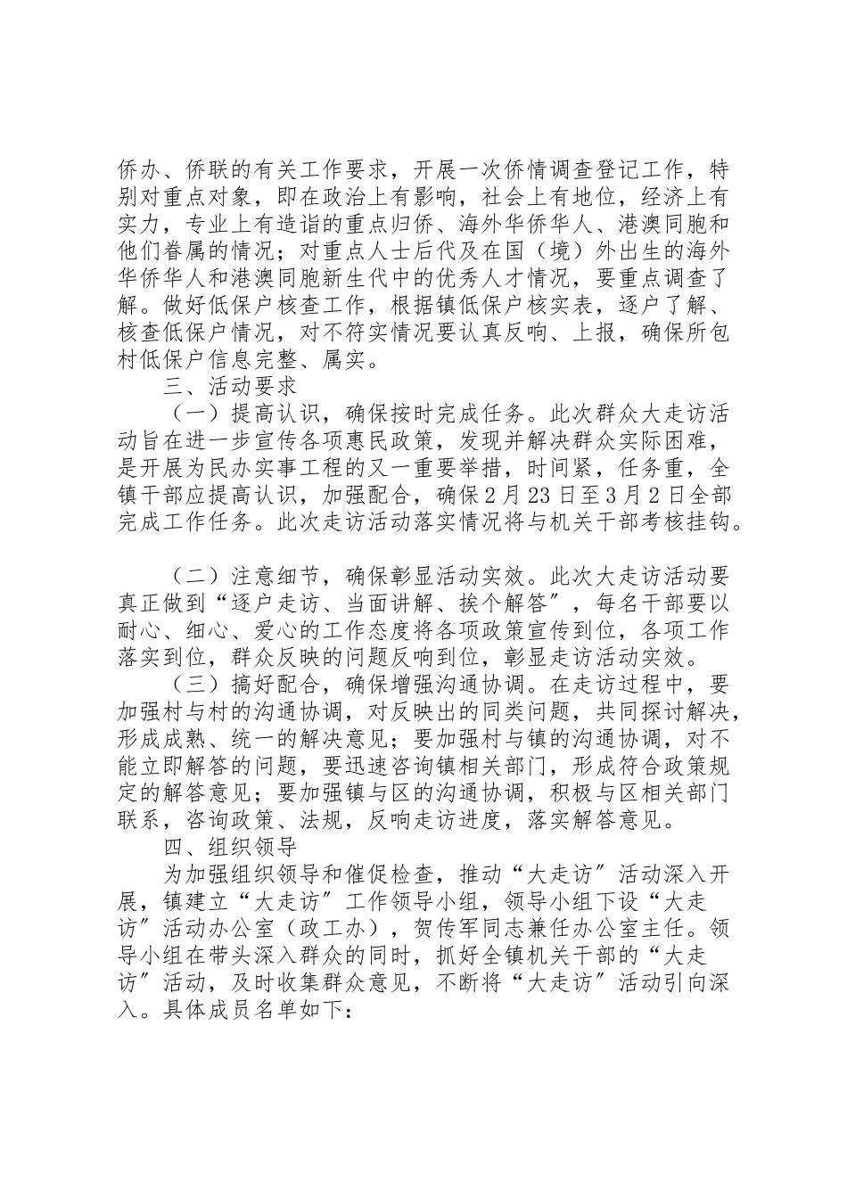 2023年全镇群众走访工作方案.doc_第2页