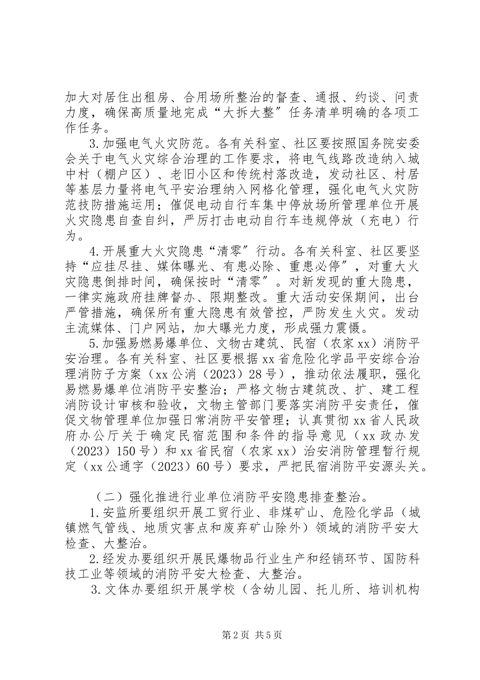 2023年全镇夏季消防检查工作方案.docx_第2页