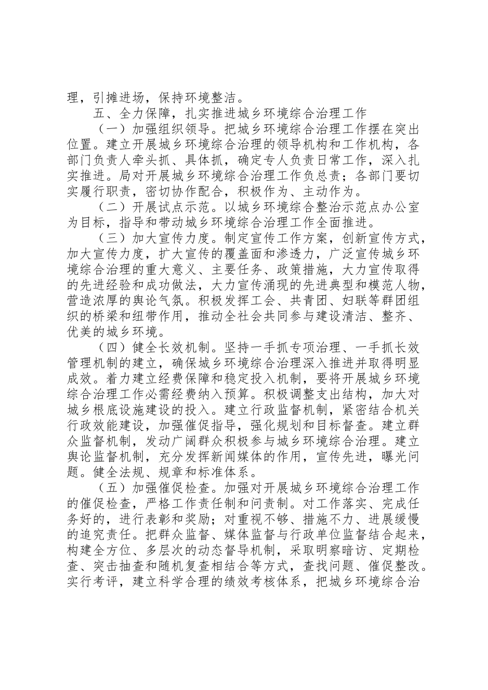 2023年全面开展城乡综合治理工作方案新编.doc_第3页