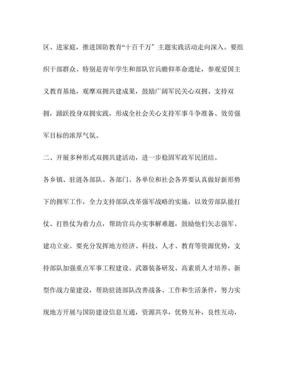 2023年八一期间拥军优属拥政爱民工作方案.docx_第3页