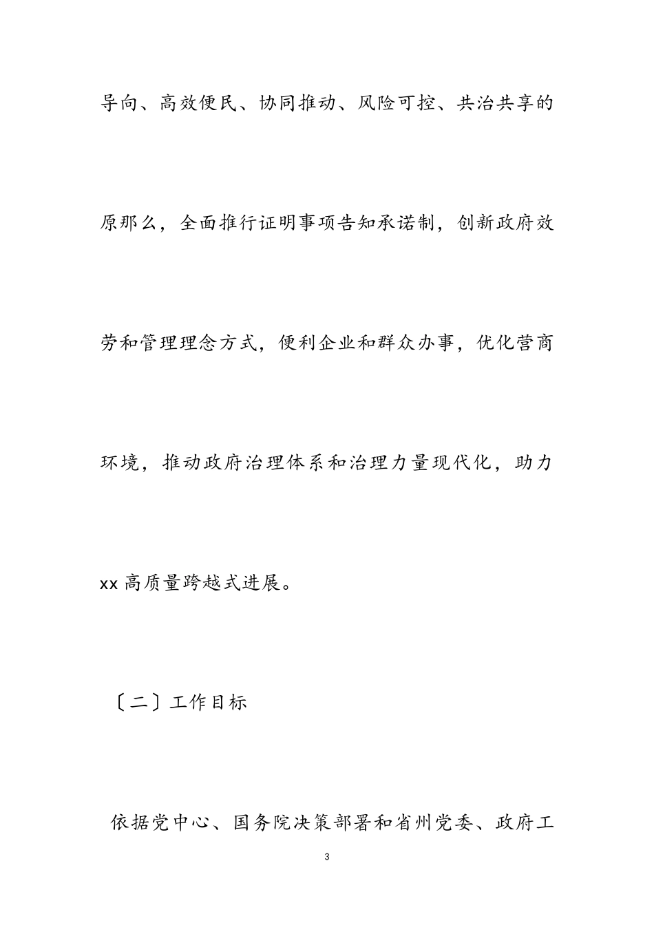 2023年全面推行证明事项告知承诺制工作方案5篇.doc_第3页