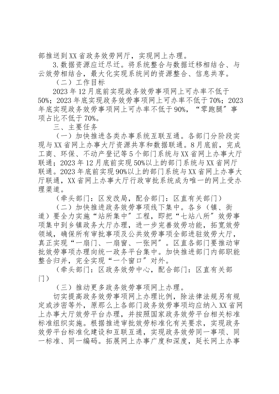 2023年全面推进一网通办工作方案.doc_第2页