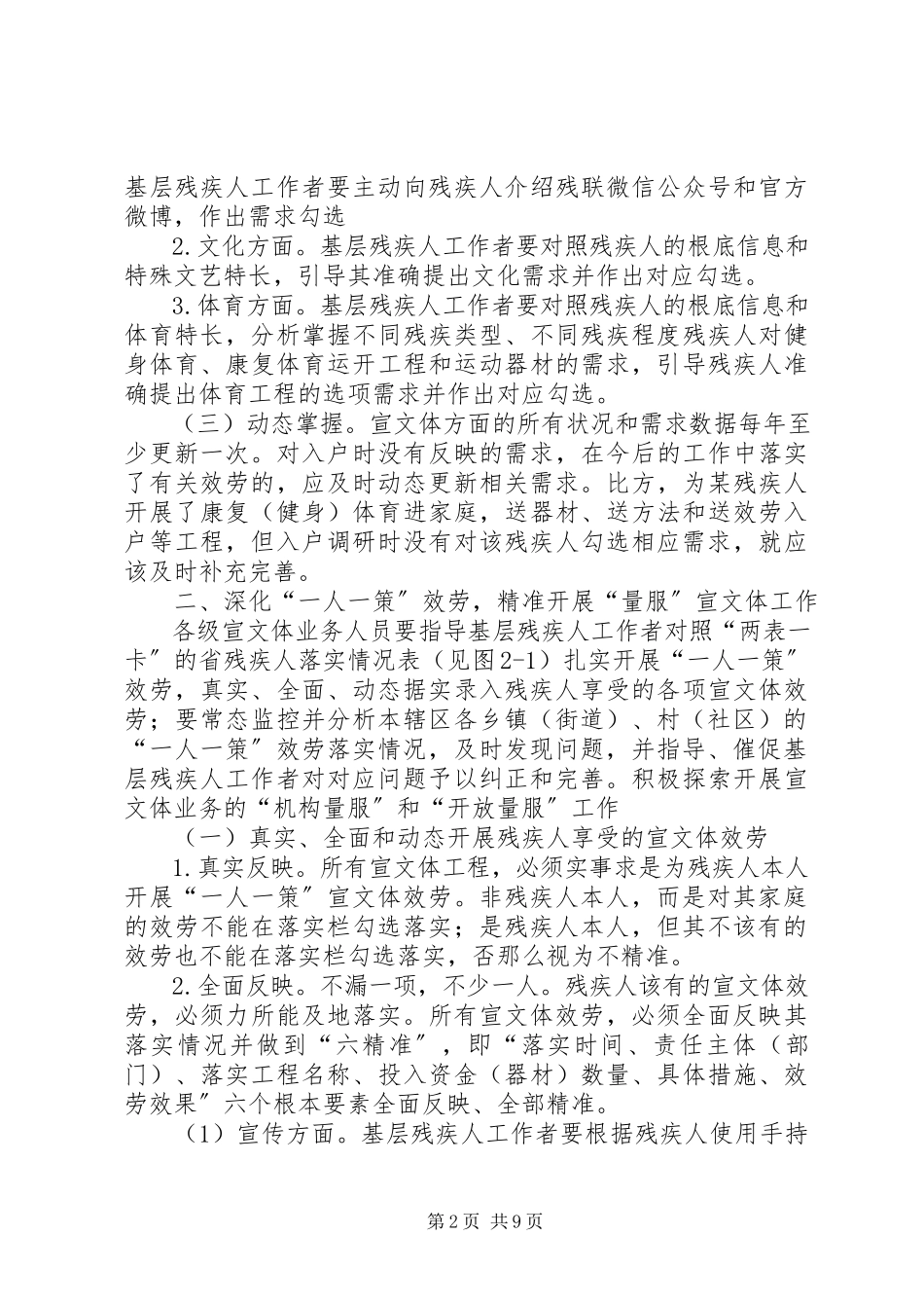 2023年全面深化“量服”宣文体工作方案.docx_第2页