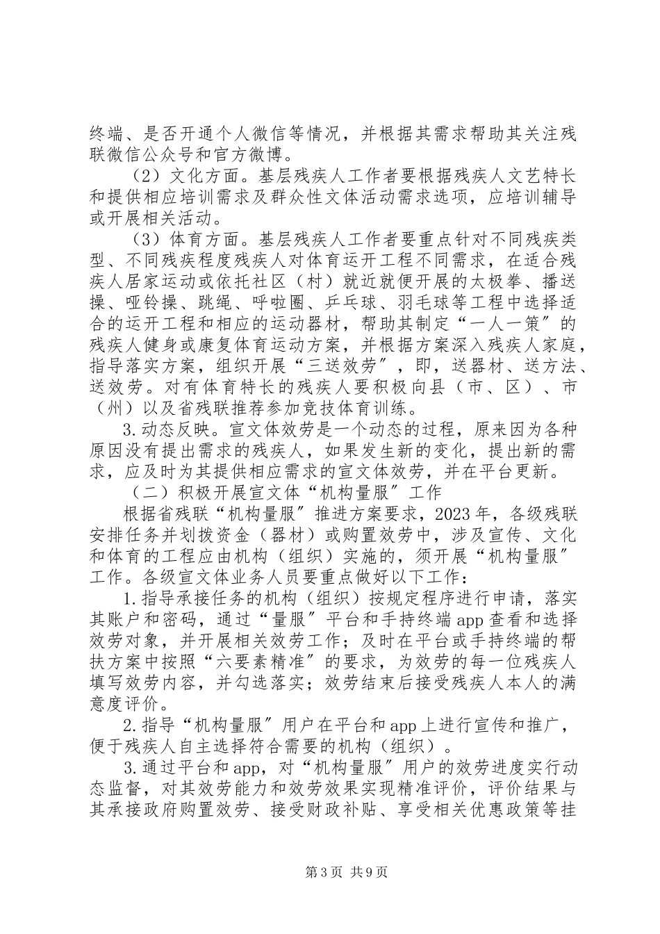 2023年全面深化“量服”宣文体工作方案.docx_第3页