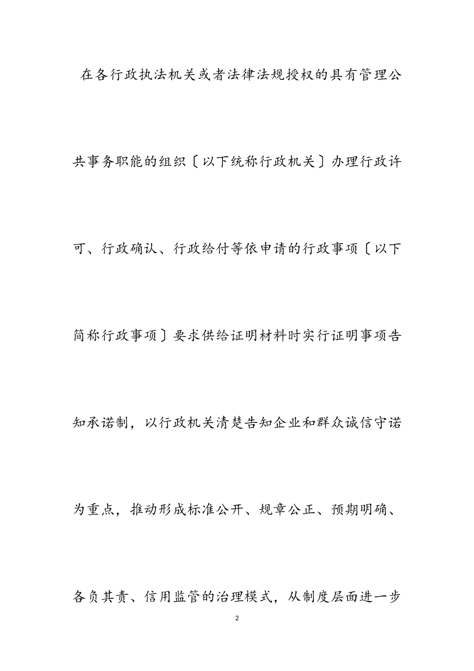 2023年全面推行证明事项告知承诺制工作方案5篇2.doc_第2页