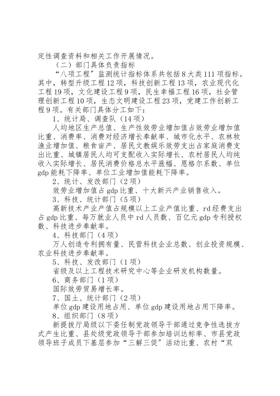2023年八项工程统计工作方案 .doc_第2页