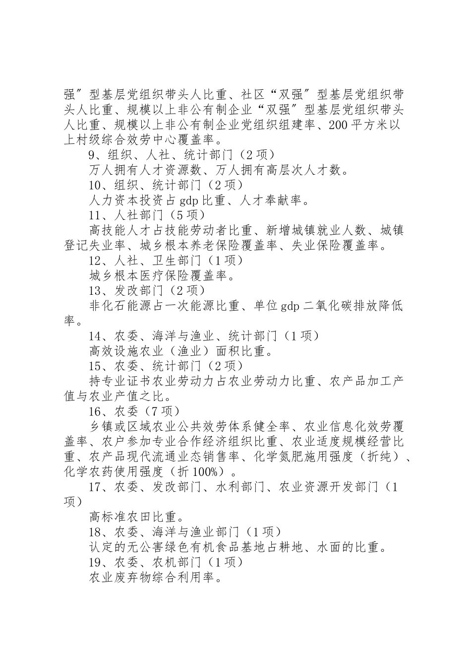 2023年八项工程统计工作方案 .doc_第3页