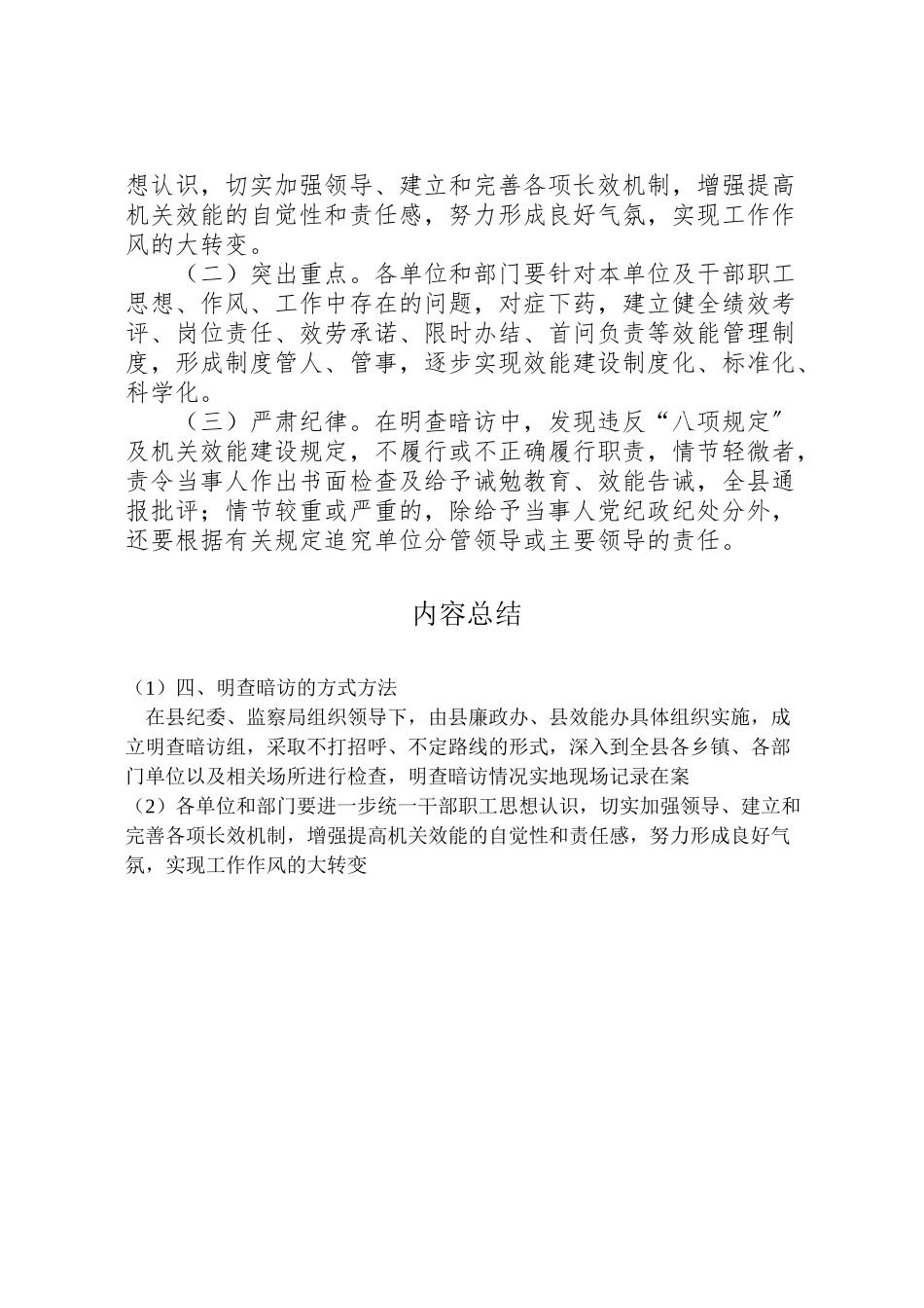 2023年八项规定及机关效能工作方案.doc_第2页