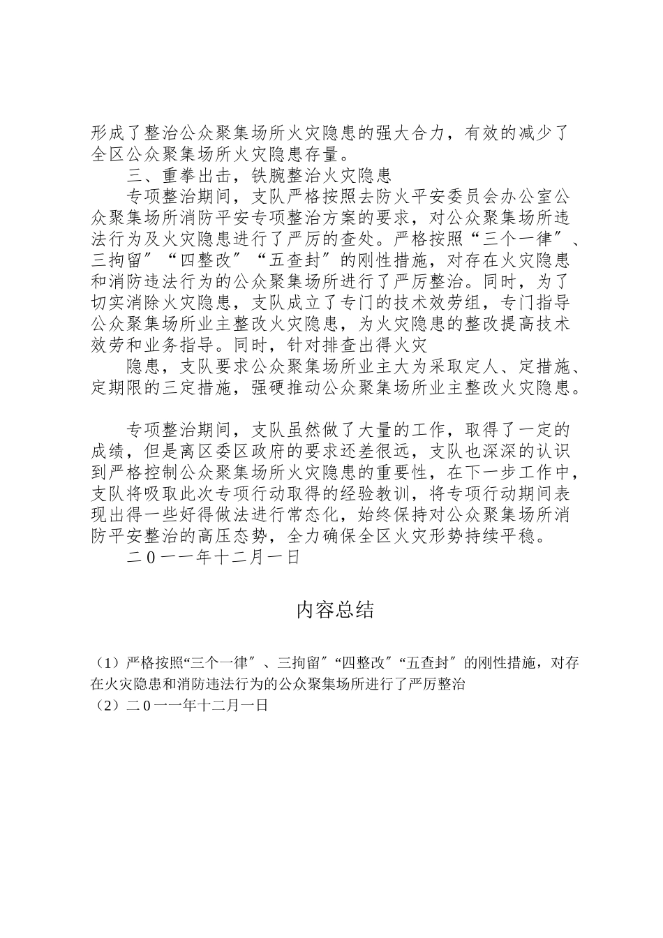 2023年公众聚集场所消防安全专项整治工作方案.doc_第2页