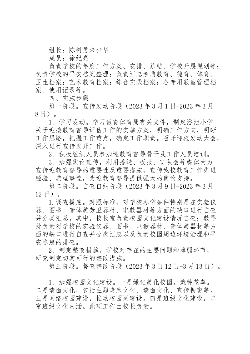 2023年八一路小学迎接市级两项督导评估接待工作方案 .doc_第2页