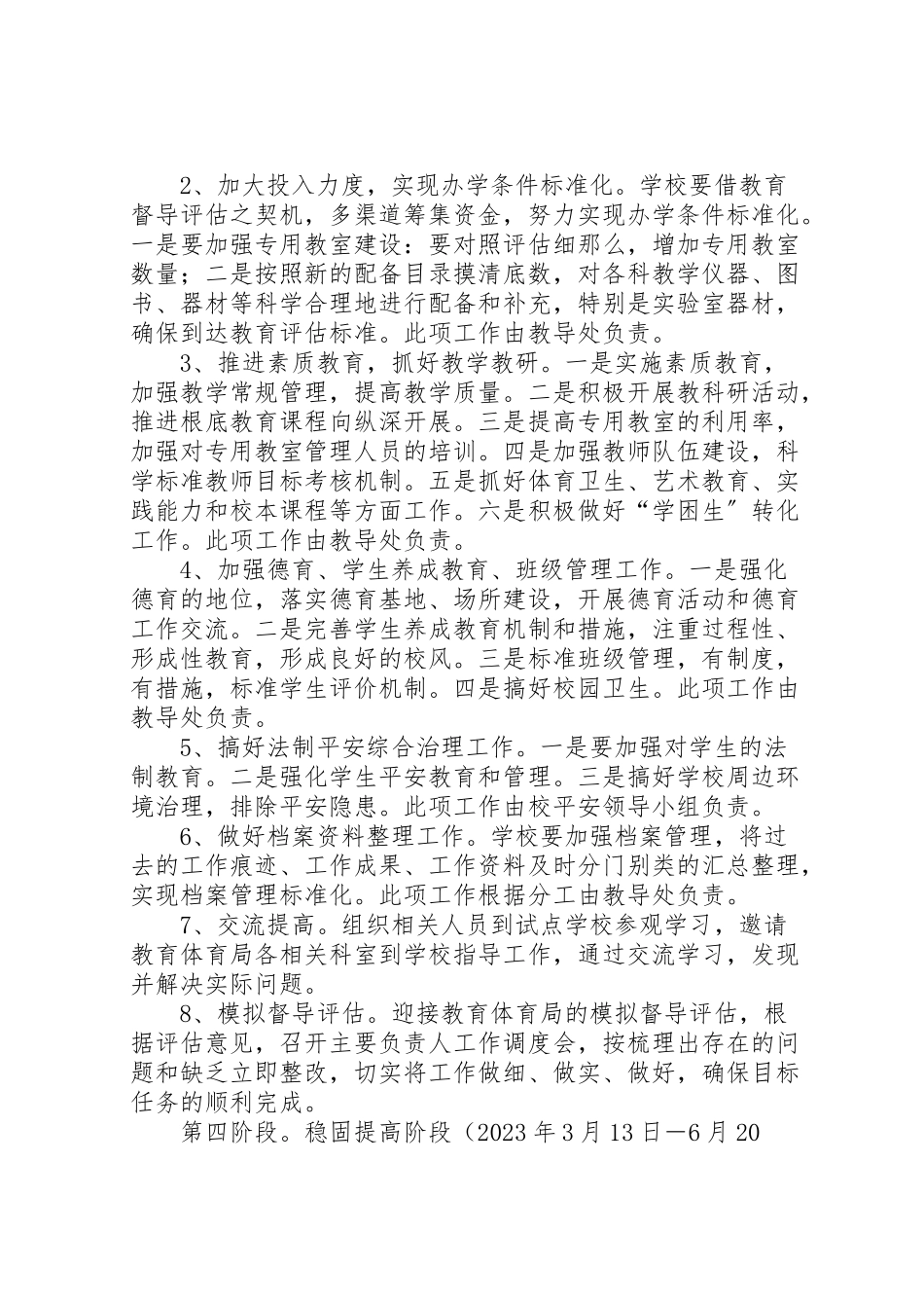 2023年八一路小学迎接市级两项督导评估接待工作方案 .doc_第3页