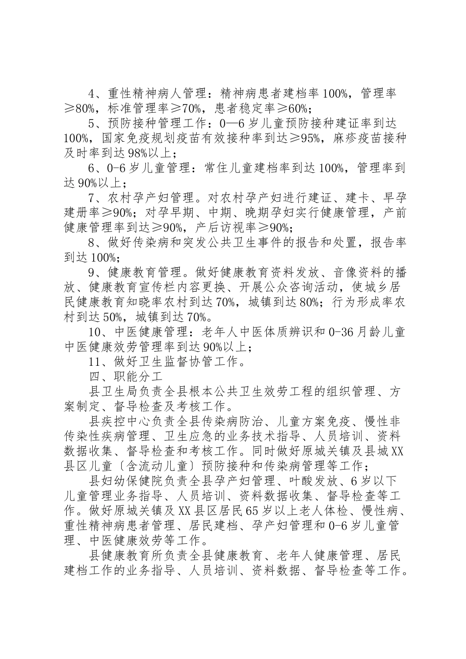 2023年公共卫生服务工作方案5篇.doc_第2页