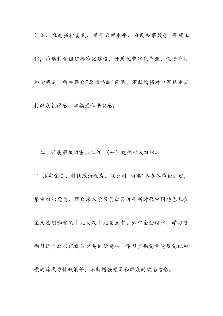 2023年全面推进乡村振兴工作方案模板.docx_第3页