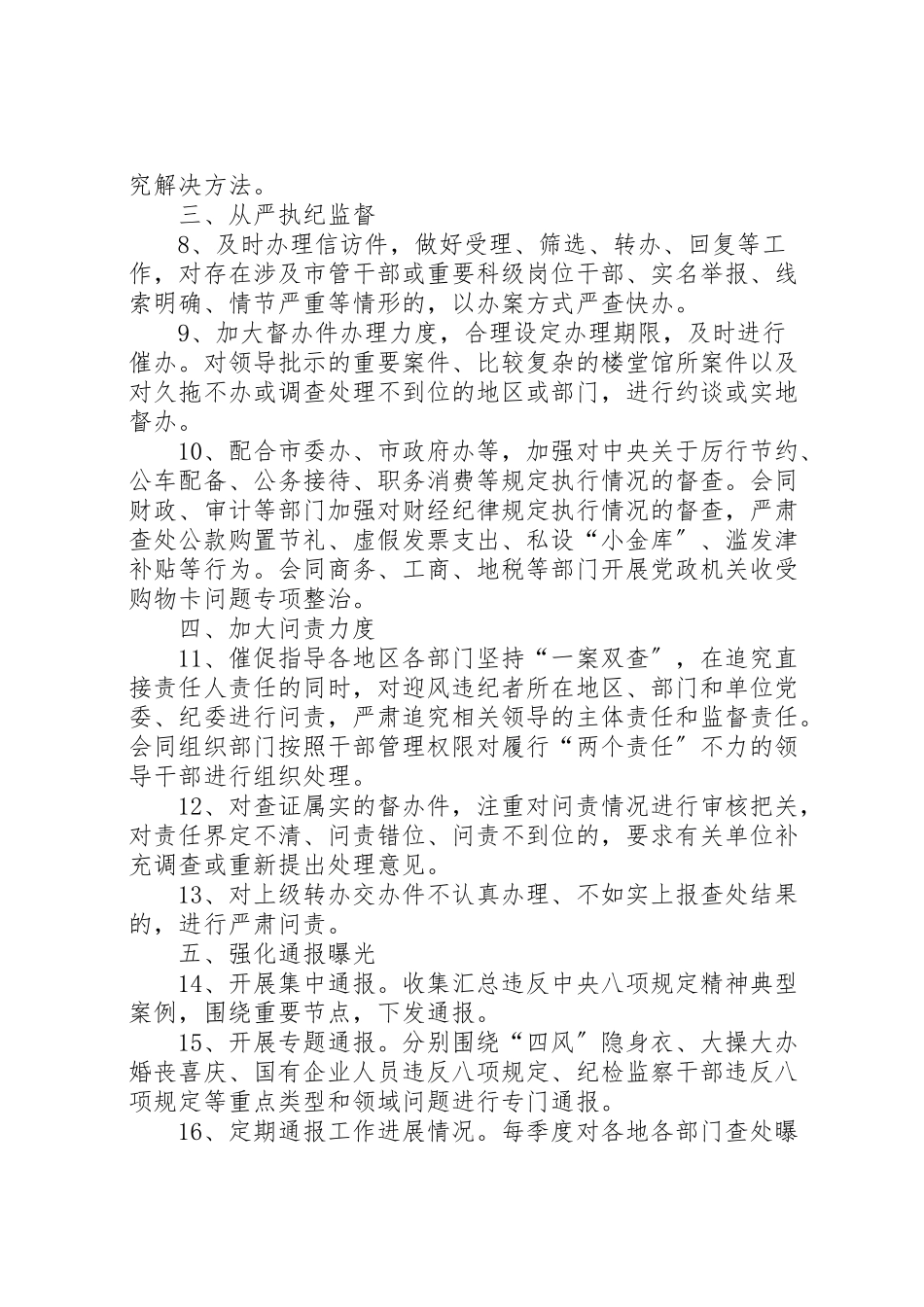 2023年八项规定落实监督工作方案.doc_第2页