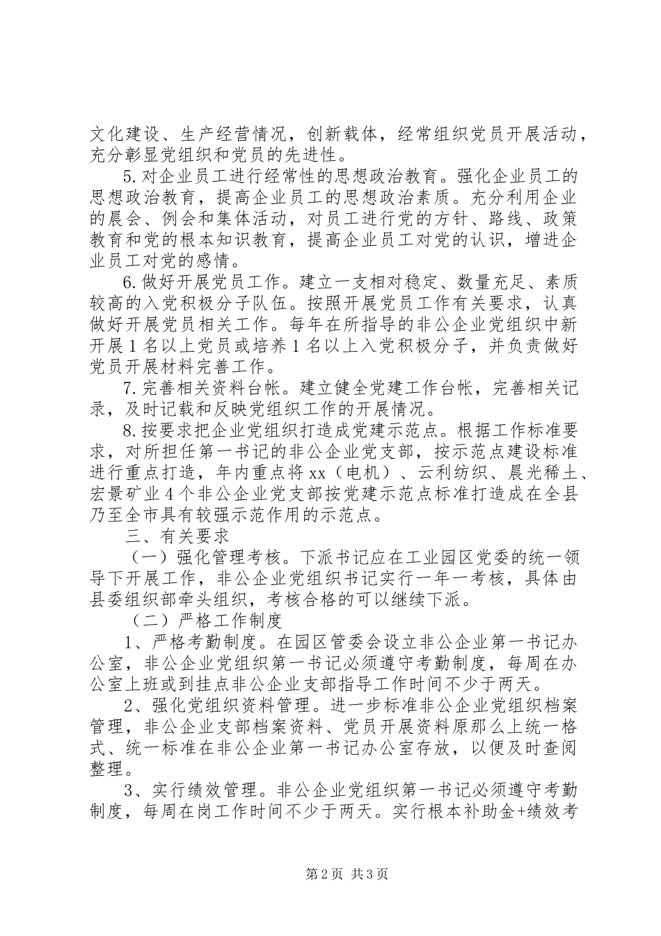 2023年公企业党组织第一书记选派工作方案.docx_第2页