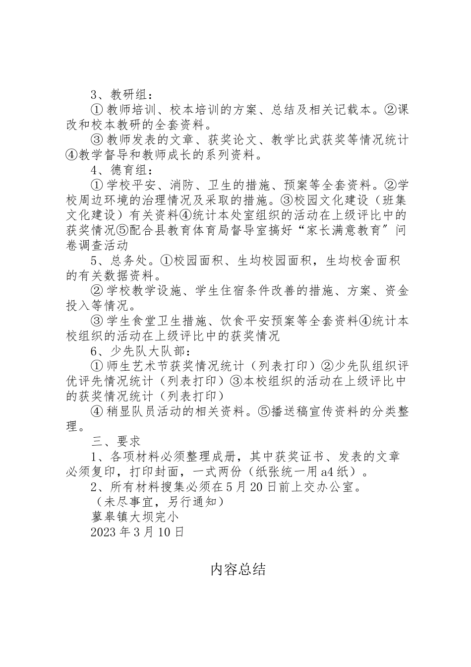 2023年八一路小学迎接市级两项督导评估接待工作方案.doc_第2页