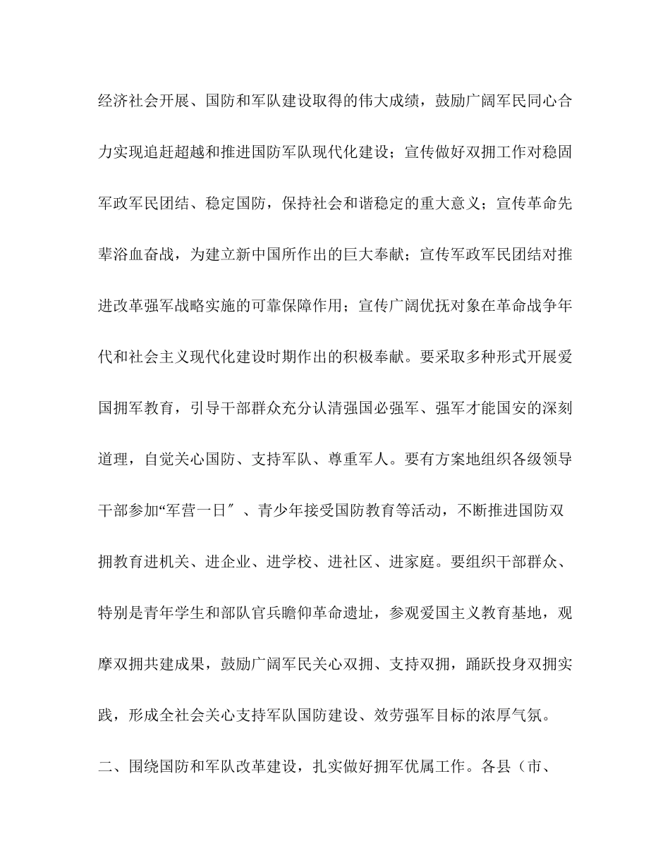 2023年八一期间拥军优属拥政爱民工作方案2.docx_第2页