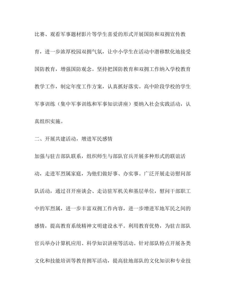 2023年八一期间双拥工作方案.docx_第2页