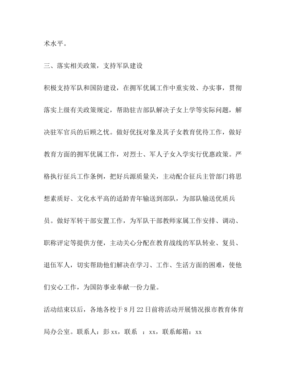 2023年八一期间双拥工作方案.docx_第3页