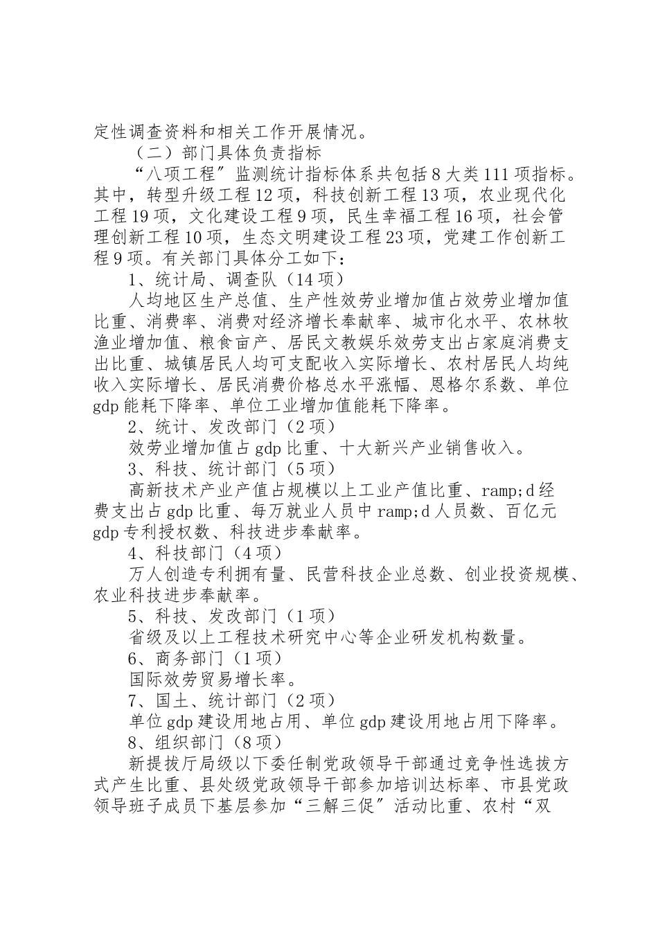 2023年八项工程统计工作方案.doc_第2页