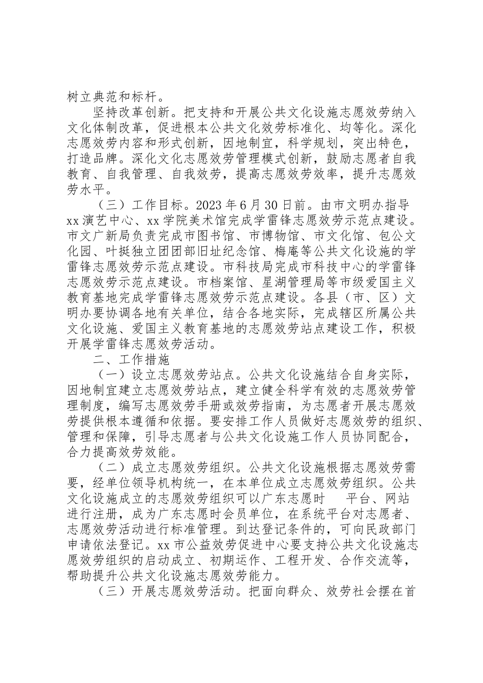2023年公共文化设施开展学雷锋志愿服务工作方案.doc_第2页
