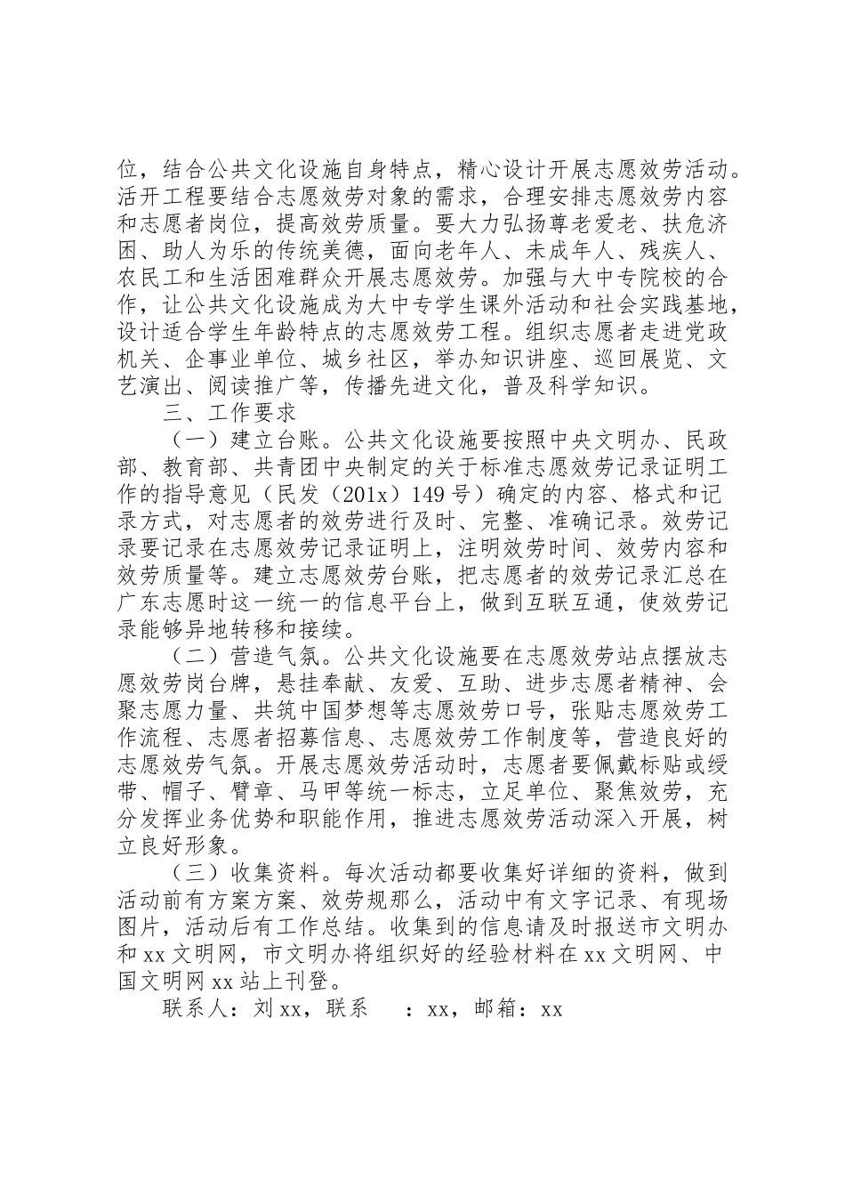 2023年公共文化设施开展学雷锋志愿服务工作方案.doc_第3页