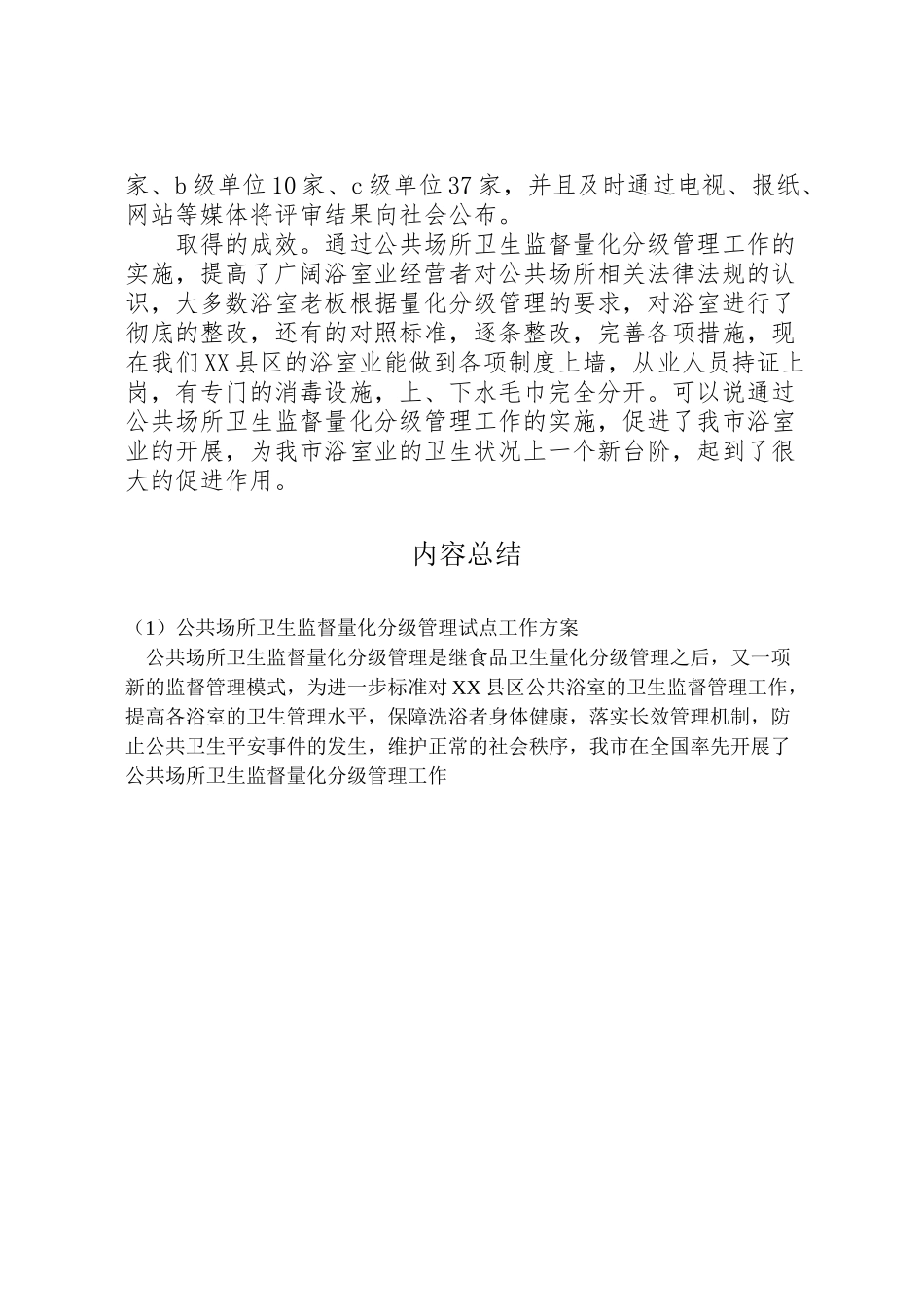 2023年公共场所卫生监督量化分级管理试点工作方案 2.doc_第2页