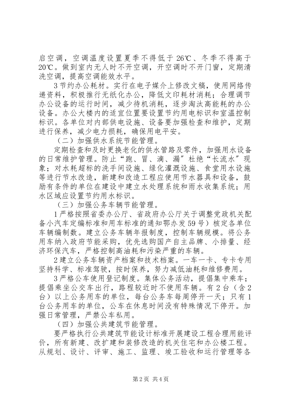 2023年公共节能工作方案.docx_第2页