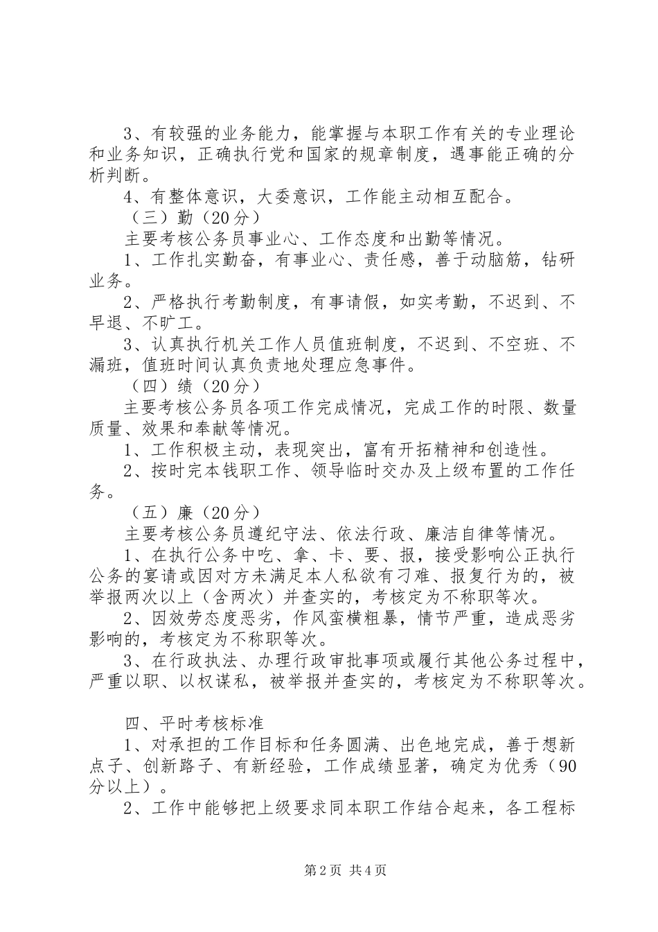 2023年公务员平时考核工作方案.docx_第2页