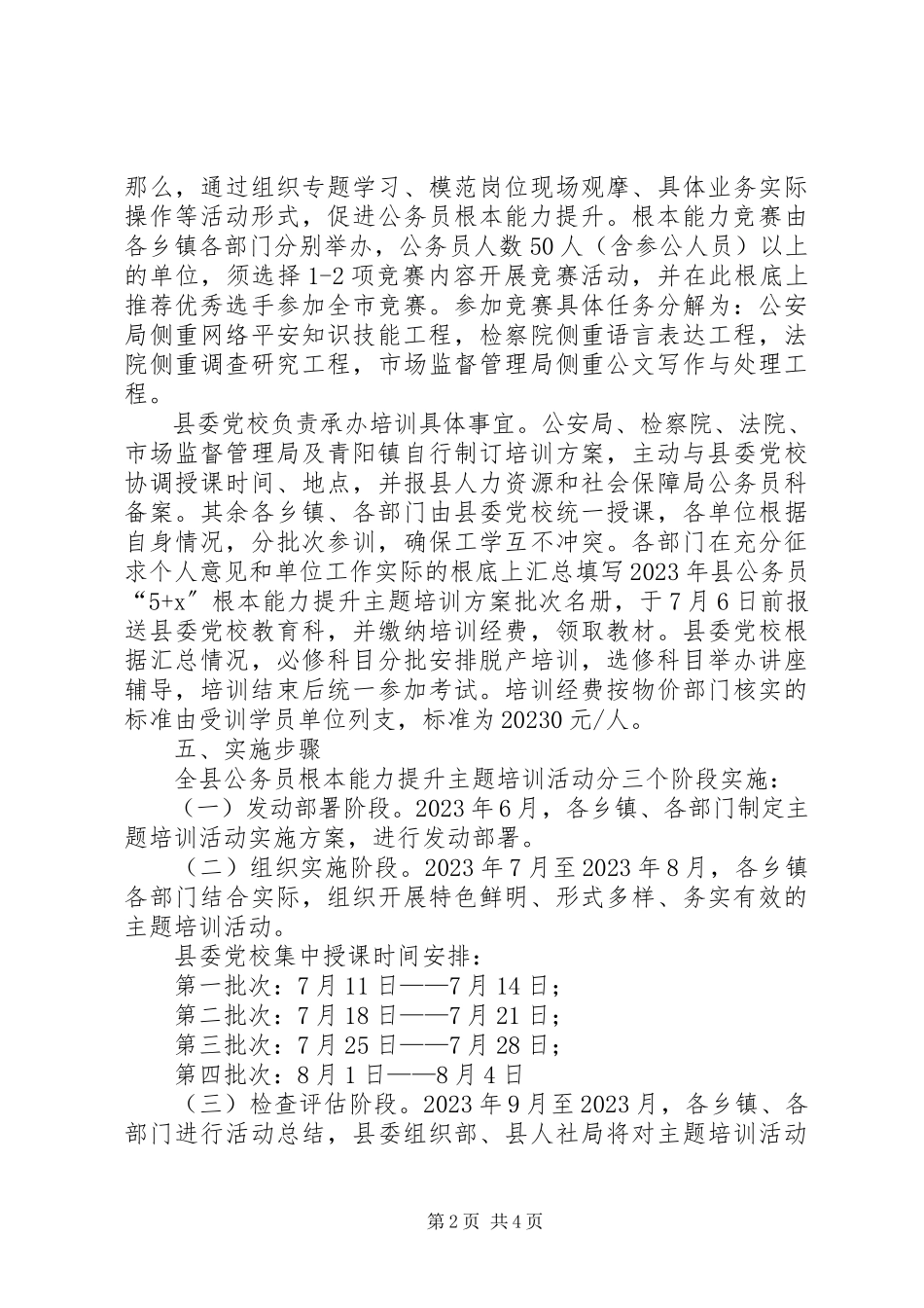 2023年公务员主题培训工作方案.docx_第2页