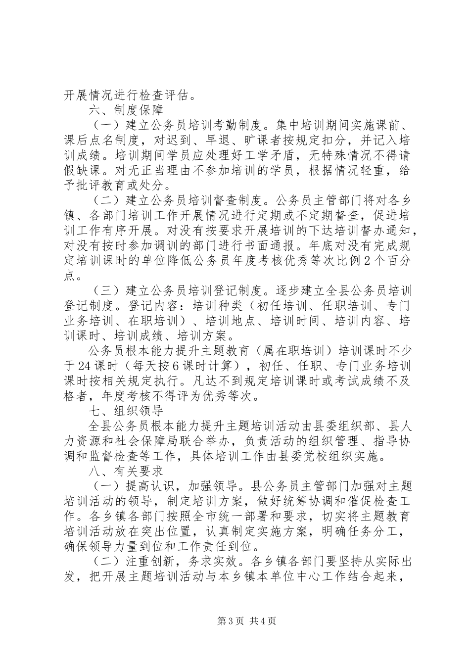2023年公务员主题培训工作方案.docx_第3页