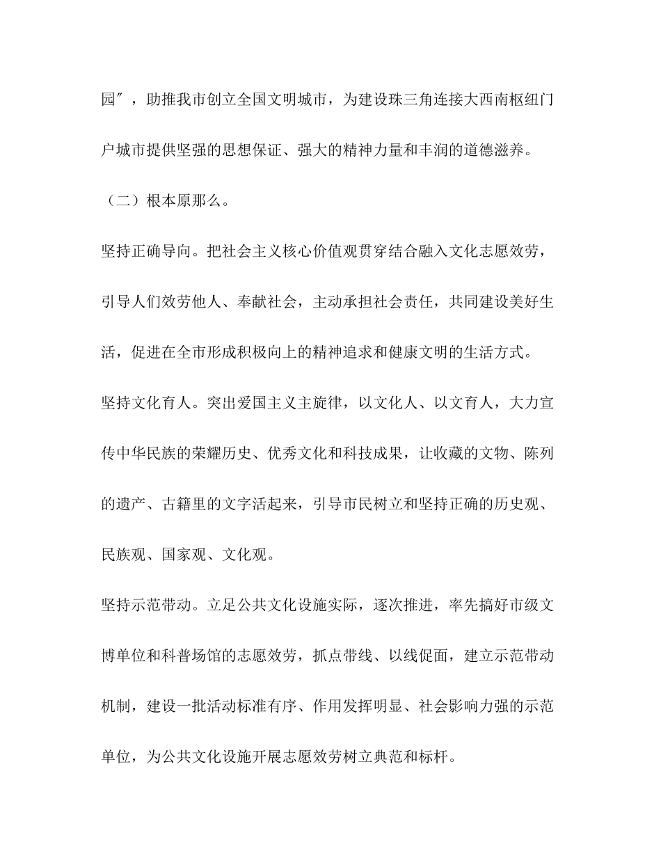 2023年公共文化设施开展学雷锋志愿服务工作方案.docx_第2页