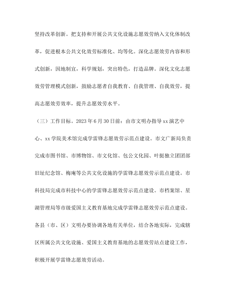 2023年公共文化设施开展学雷锋志愿服务工作方案.docx_第3页