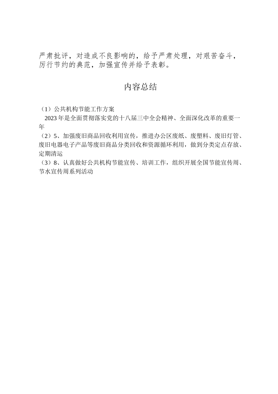 2023年公共机构节能工作方案.doc_第3页