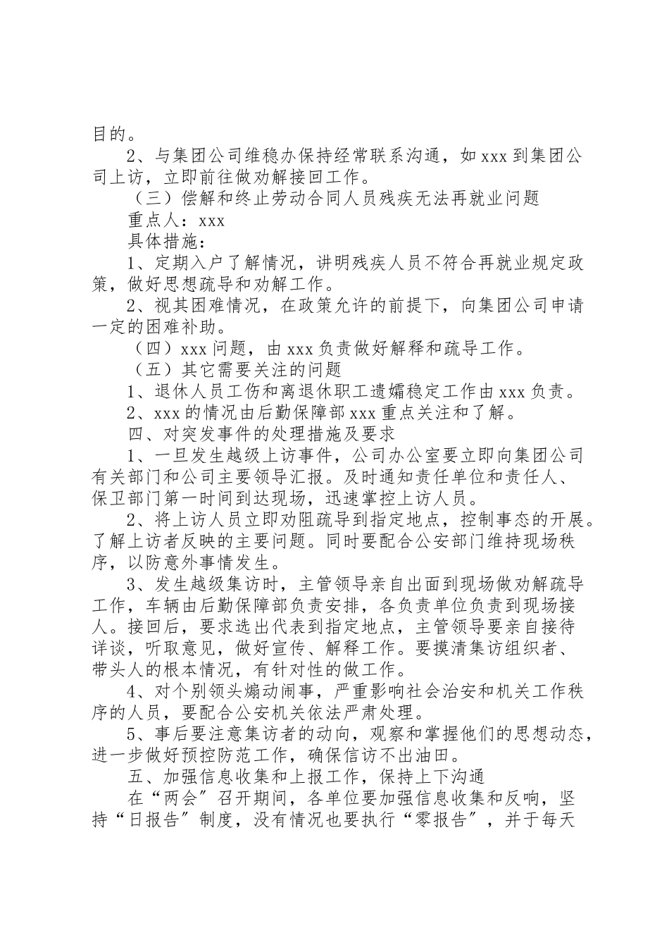2023年公司两会期间稳定工作方案 .doc_第2页