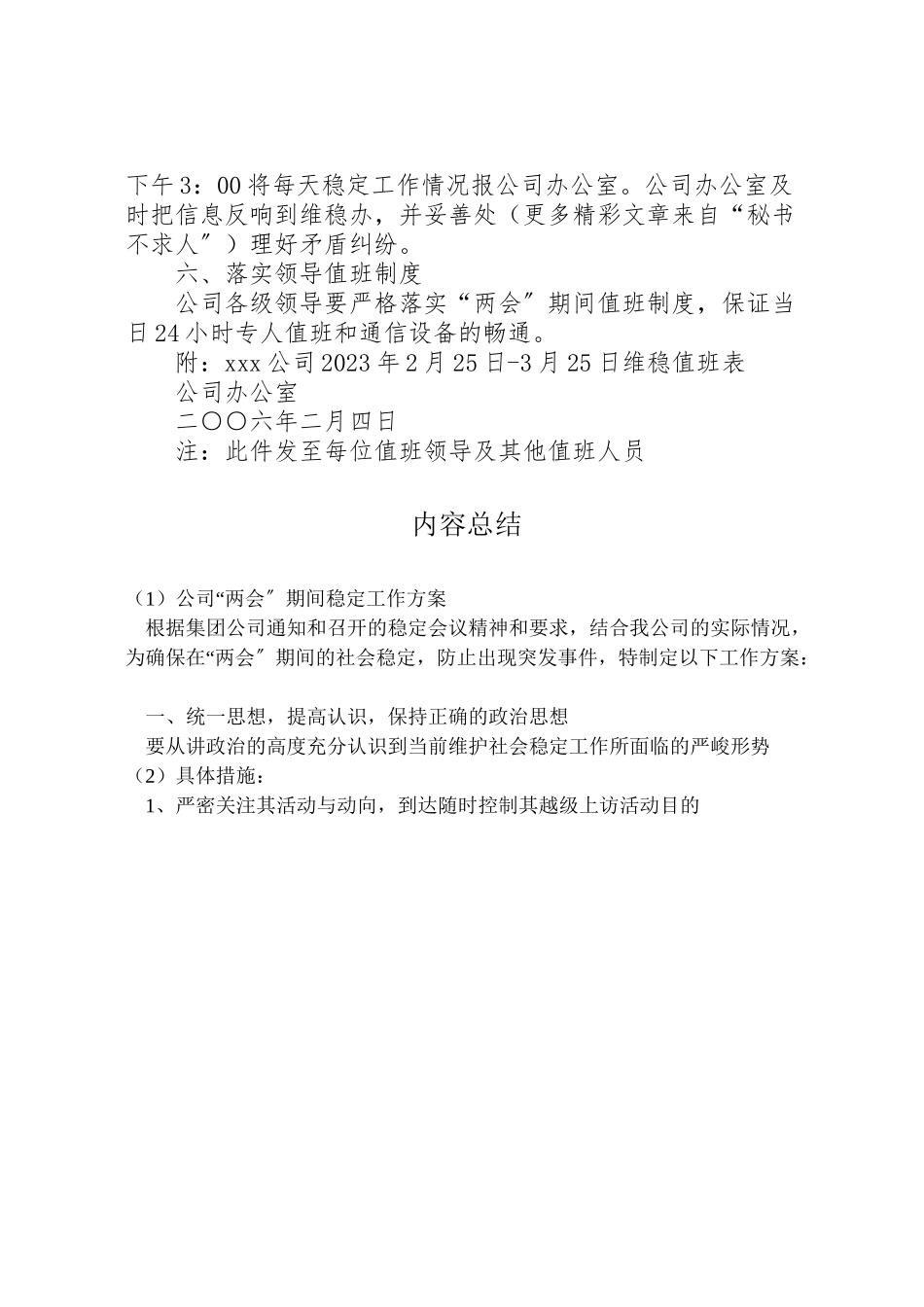 2023年公司两会期间稳定工作方案 .doc_第3页