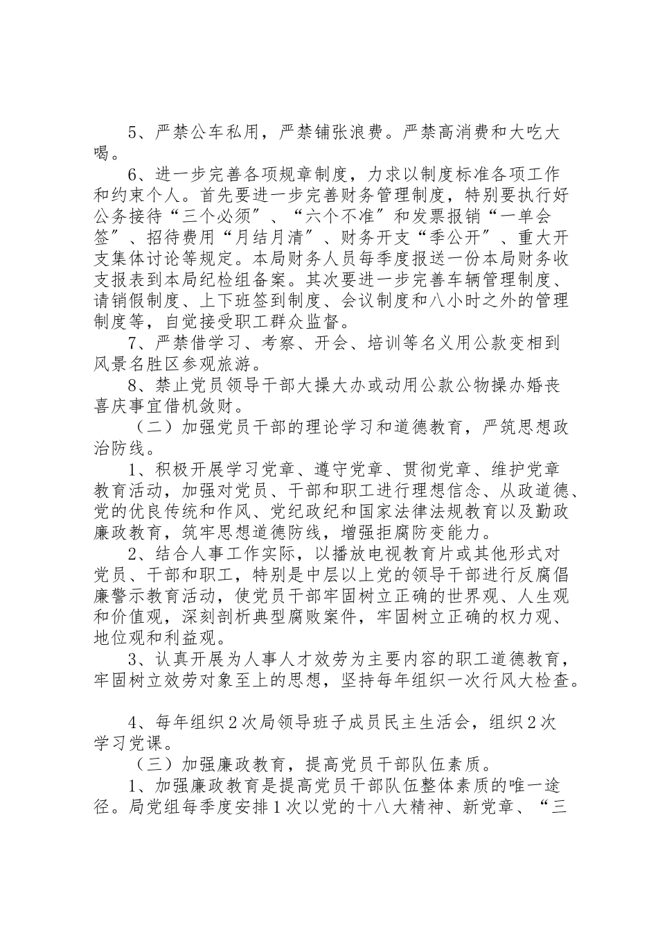 2023年公务员局党风廉政建设工作方案 .doc_第2页