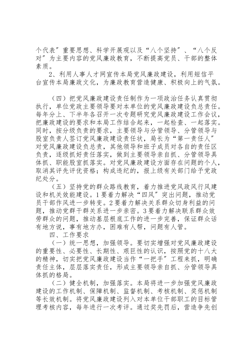 2023年公务员局党风廉政建设工作方案 .doc_第3页