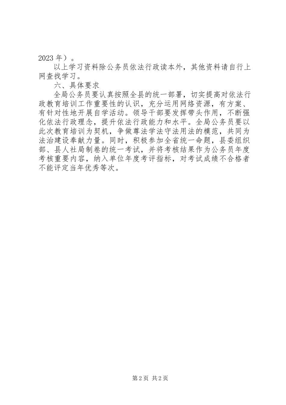 2023年公务员依法行政教育培训工作方案.docx_第2页