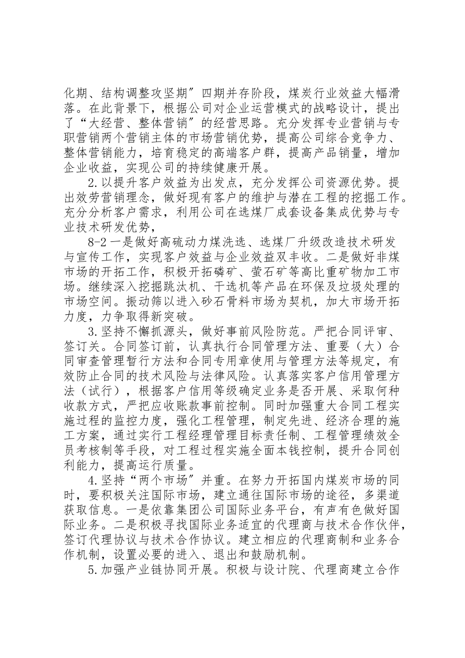 2023年公司企业增收节支工作方案.doc_第2页
