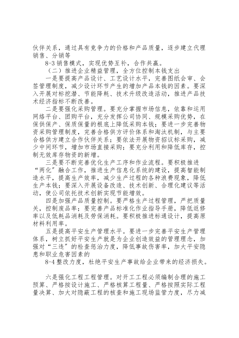 2023年公司企业增收节支工作方案.doc_第3页