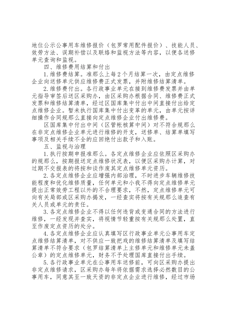 2023年公务用车定点修理工作方案.doc_第3页