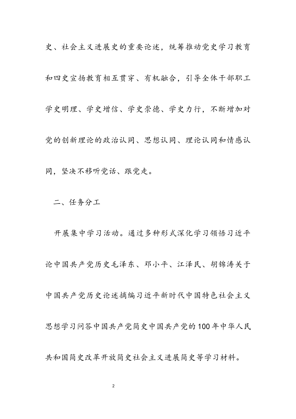 2023年公司党史学习教育与“四史”宣传教育一体推进工作方案.docx_第2页