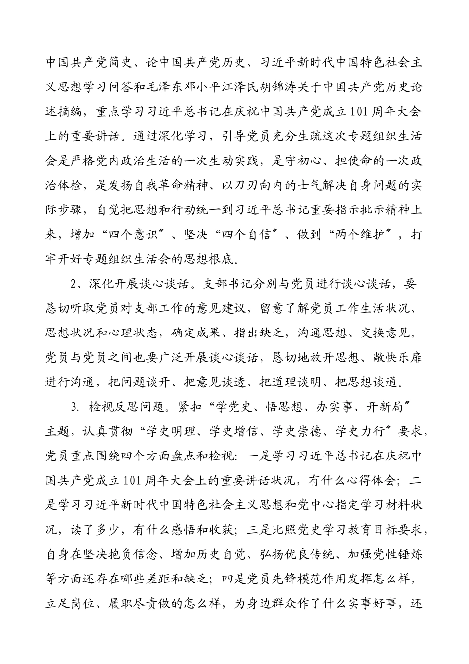 2023年公司党史学习教育专题组织生活会工作方案集团公司企业参考.docx_第2页
