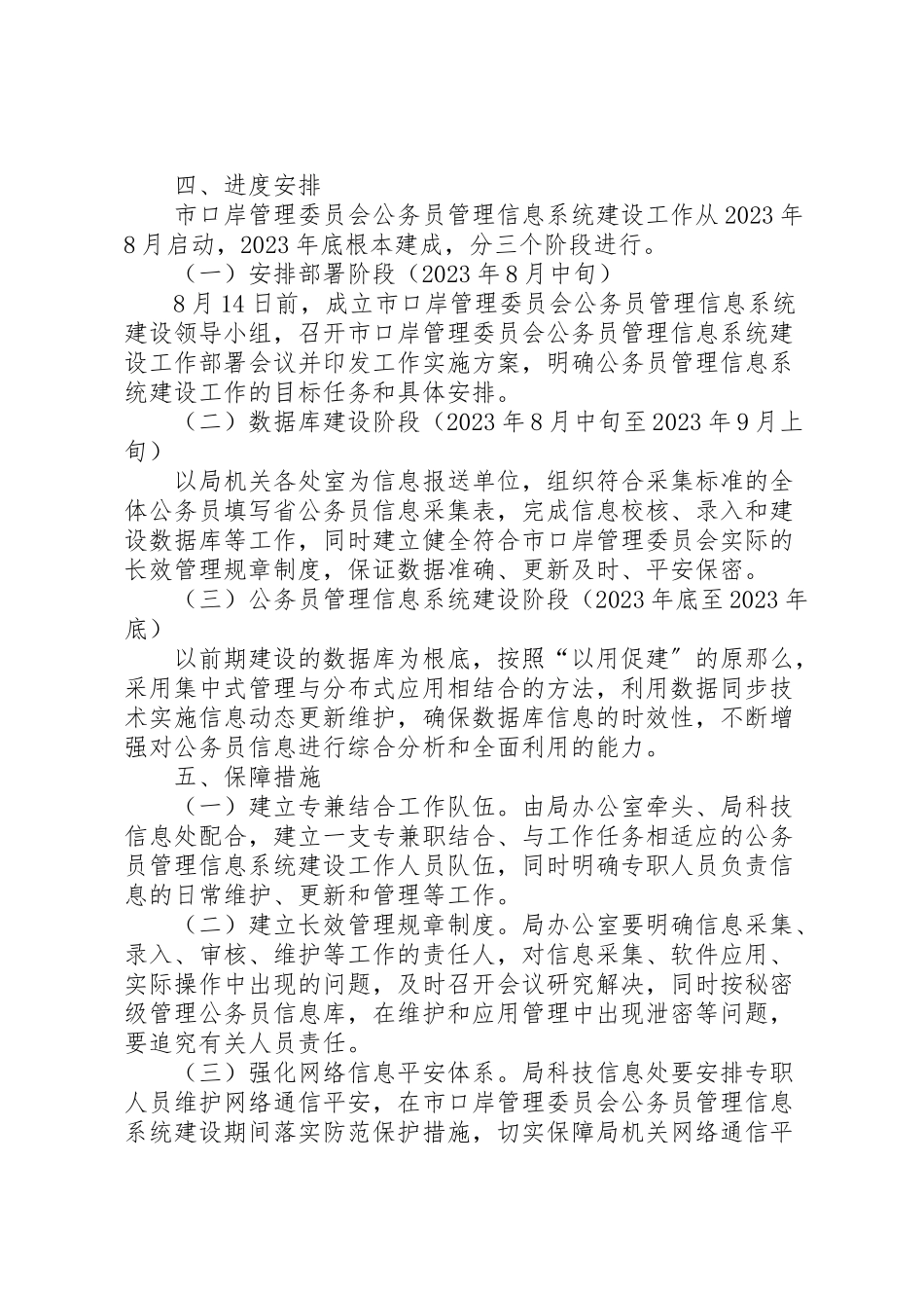 2023年公务员管理系统建设工作方案.doc_第2页